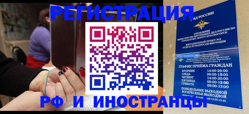 прописка регистрация в Белогорске