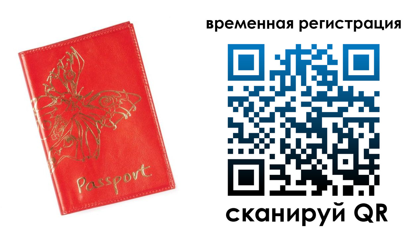 прописка поиск в Белогорске