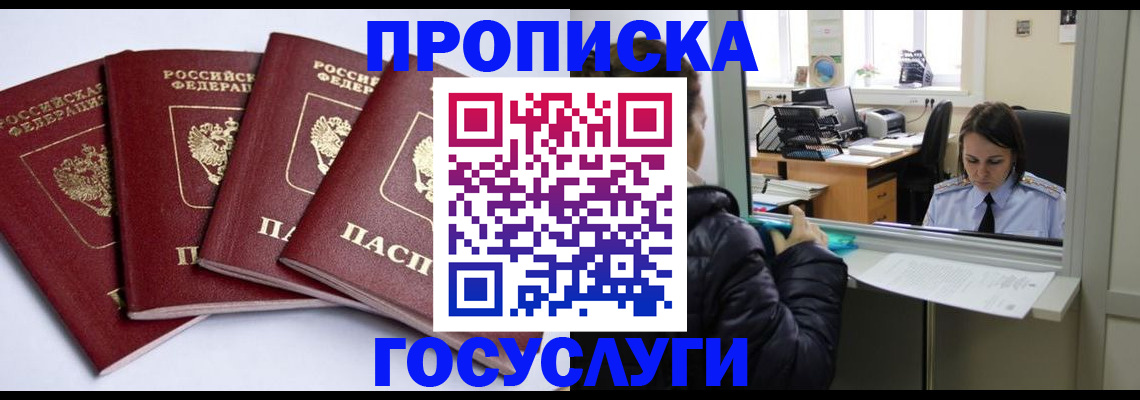 прописка для школы в Белогорске