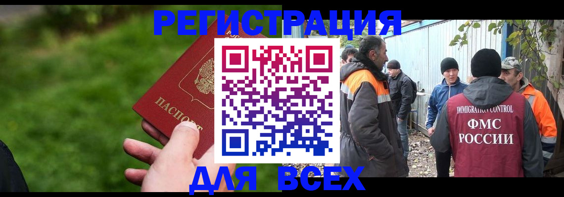 прописка штамп в Белогорске