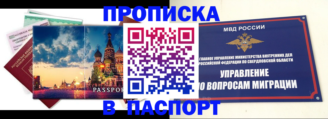 временная регистрация собственник в Белогорске